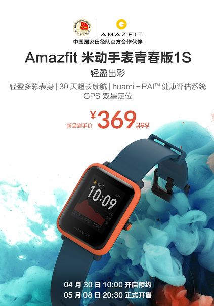 什么才是一款好的智能手表,华米amazfit米动手表青春版1s 给出了答案
