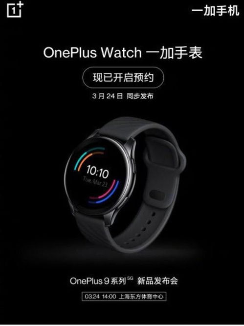 一加首款智能手表亮相 2.5D弧形圆形表盘引领时尚，Warp Charge快充打破续航焦虑